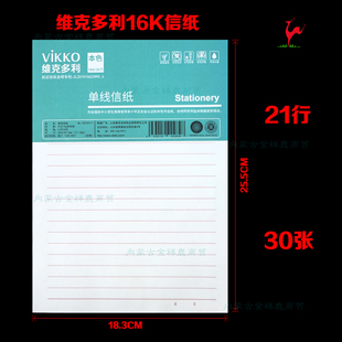 16K维克多利稿纸信纸400格作文纸方格A4信签本草稿数学英语定位