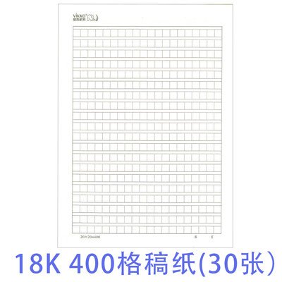 维克多利稿纸信纸学生用大学生用400格作文纸方格信笺信签本入党