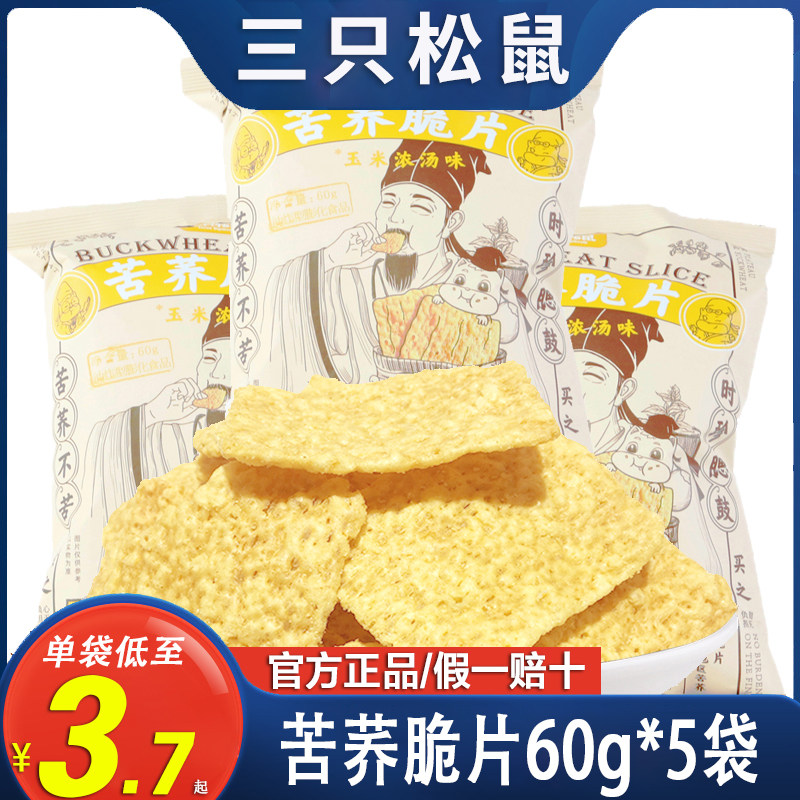 【新鲜日期】三只松鼠苦荞脆片休闲零食小吃粗粮荞麦解饿充饥零食怎么看?