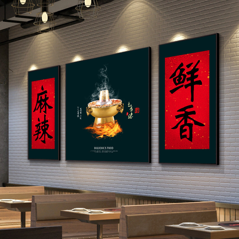 重庆火锅店挂画家的味道饭店餐厅现代装饰画