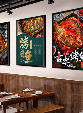 烤鱼店餐厅墙壁画