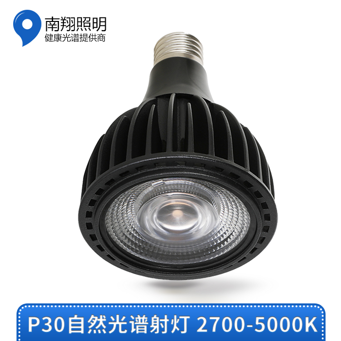 PAR30射灯自然光谱灯具健康光源e27灯杯3500k5000k4000ra98全光谱