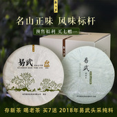 观自在2026年易武正山早春普洱茶生茶预售 买七赠一 357克七子饼