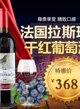 法国拉斯瑞干红葡萄酒