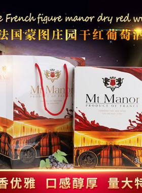 红酒3l六6斤装 法国蒙图庄园波尔多AOC级干红葡萄酒纸盒包邮