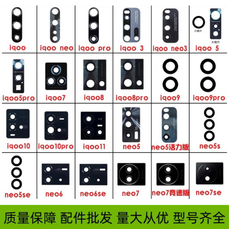 iqoo7891011后置摄像头玻璃