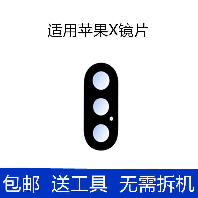 适用苹果XR摄像头镜片原装iphoneX XS max后相机镜头玻璃镜面镜框