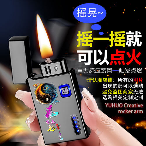 声控智能打火机油电两用下单送油