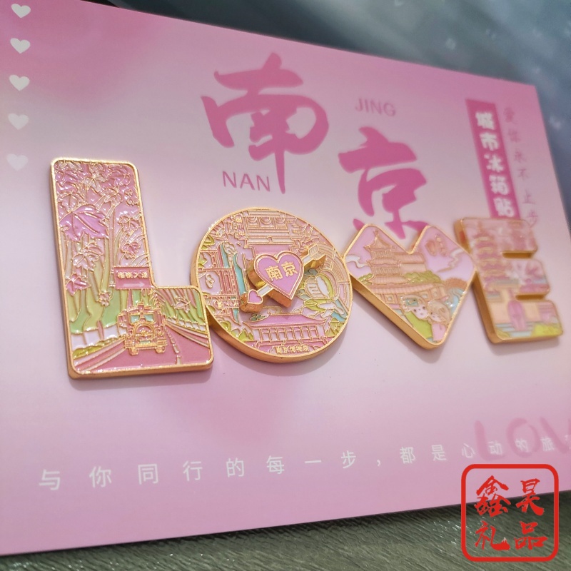 南京LOVE情人节生日礼国风冰箱贴