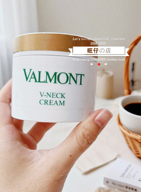 Valmont法尔曼瑞士颈霜抗老紧致提拉淡化颈纹嫩肤100ml院装男女