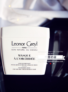沙/干发 修复滋养柔软 Leonor Greyl茉馨 兰馨精华焗油发膜 200ML