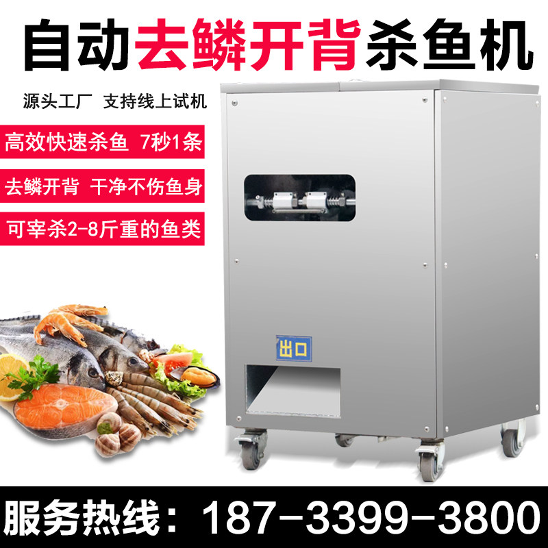 全自动杀鱼机商用不锈钢开鱼背开鱼肚去鱼鳞机,清洗/食品/商业设备,肉制品加工设备,淘宝优惠券,粉丝福利购,淘宝优惠卷
