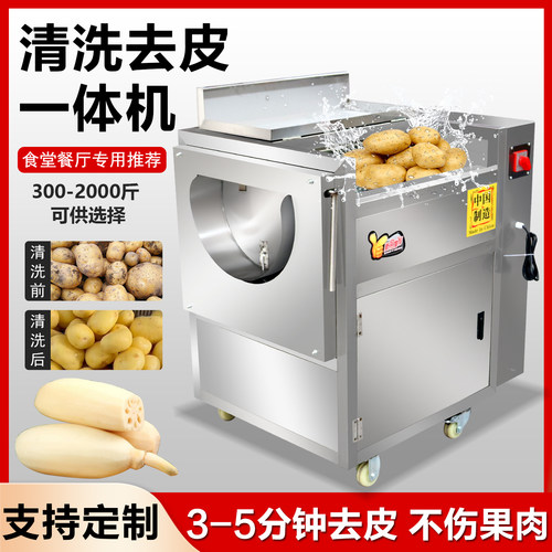 土豆去皮机商用不锈钢全自动洗土豆莲藕红薯清洗去皮一体机 毛刷