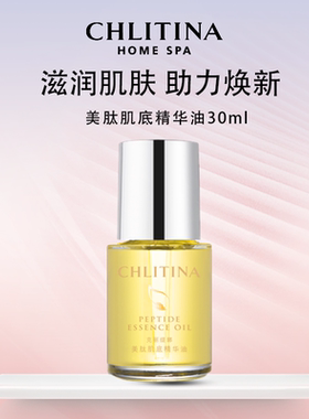 【带防伪上海发】克丽缇娜肌底油