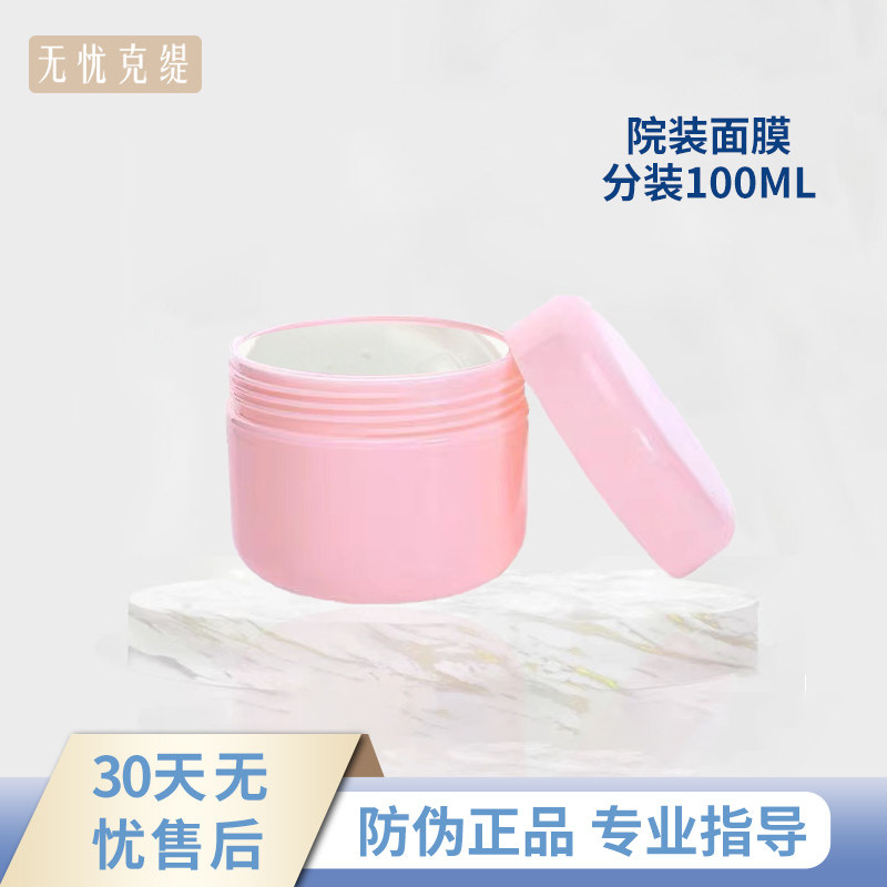 [100ml]克丽缇娜院装面膜靓白补水乳膜引用正装少许误差介意勿拍