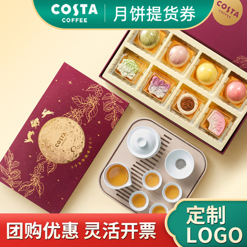 咖世家COSTA月饼券中秋节啡月鎏香礼盒提货券送礼品福利全国配送