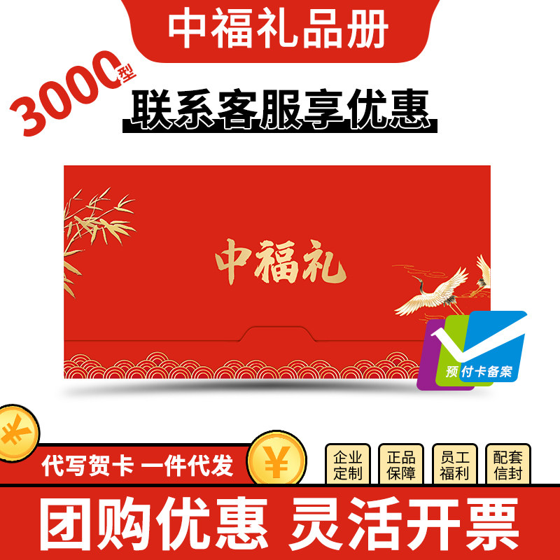 礼品卡册3000型节日福利含中粮食品购物提货券定制通用福利送礼,购物提货券,代金券/提货券,淘宝优惠券,粉丝福利购,淘宝优惠卷