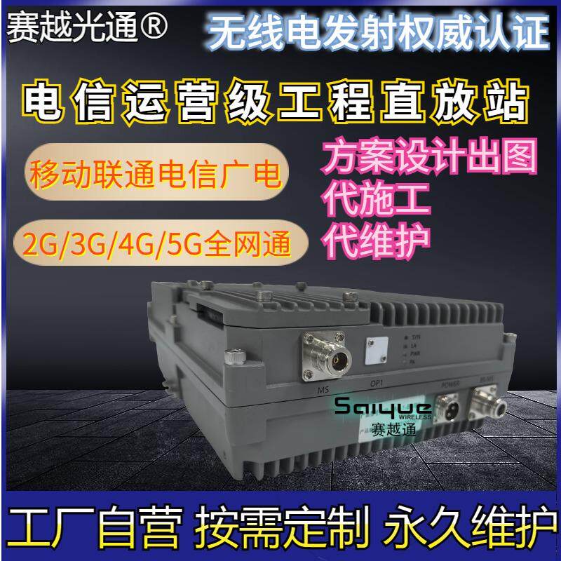 大功率手机信号放大增强器无线直放站移动联通电信4G/5G三网合一