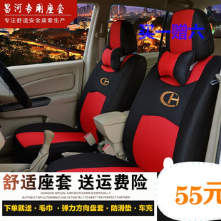 昌河福瑞达M50福运 汽车座套 m50sM707座8座面包车双排k22小卡四季