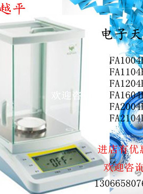 厂家直销【上海越平】FA1104B电子天平分析天平 厂家直销保修一年