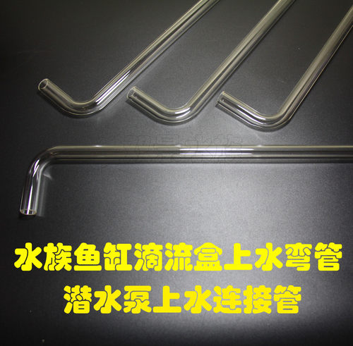 水族鱼缸滴流过滤连接配件透明