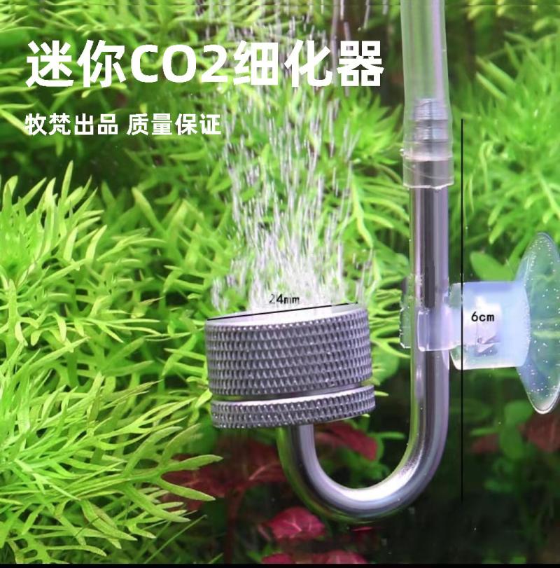 牧梵迷你细化器二氧化碳