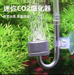 牧梵二氧化碳细化器新款迷你湿片干片牧凡水草铝合金不锈钢CO2