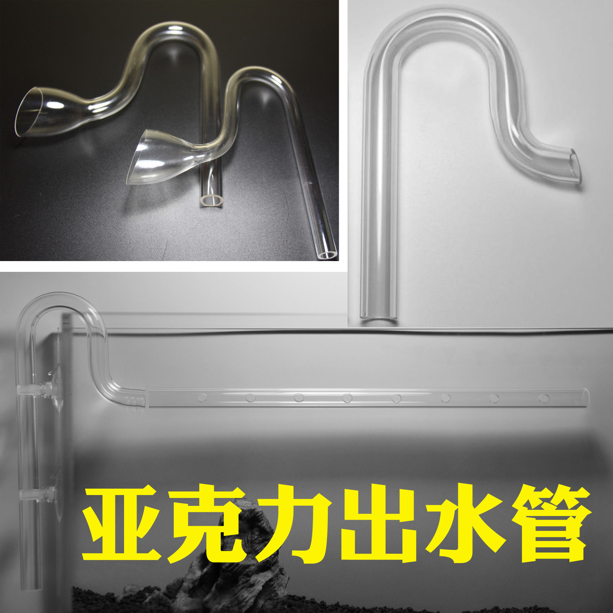 亚克力喇叭出水玻璃超透明出水管