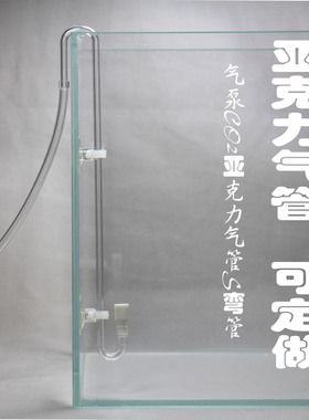 气泵CO2亚克力气管S弯管 直角u弯管　增氧迷你沙头气石 订做定做