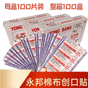 永邦牌棉布型创口贴100片1盒独立普通透气永邦创可贴包邮