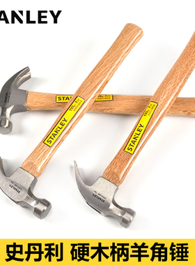 史丹利STANLEY硬木柄7oz羊角锤榔头铁锤拔钉锤STHT51265-8-23