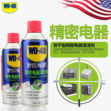 WD-40精密电器清洁剂switch ns手柄摇杆漂移仪器主板清洗剂WD40