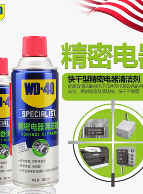WD-40精密电器清洁剂switch ns手柄摇杆漂移仪器主板清洗剂WD40