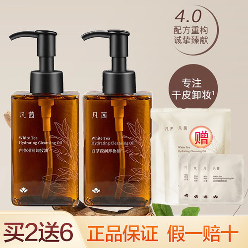 凡茜白茶滢润卸妆油150ml干敏皮