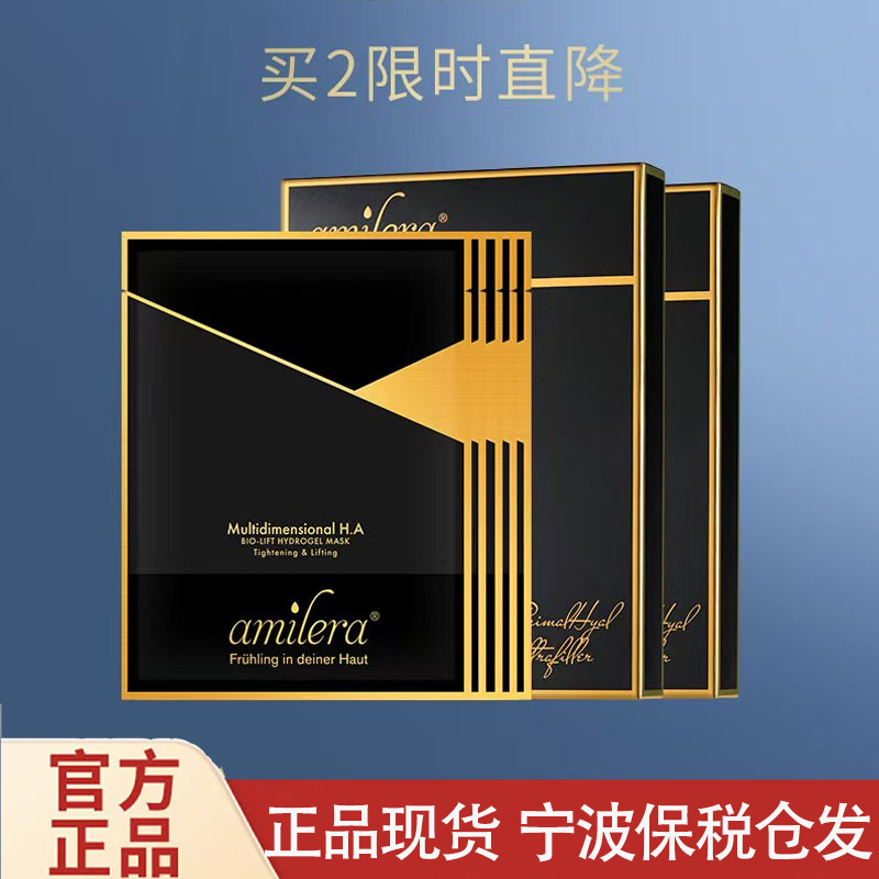官方正品amilera 安觅理多维玻尿酸系列立体塑颜水光面膜5片/盒