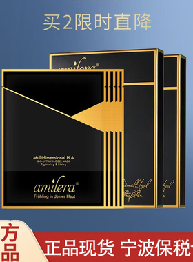 官方正品amilera 安觅理多维玻尿酸系列立体塑颜水光面膜5片/盒