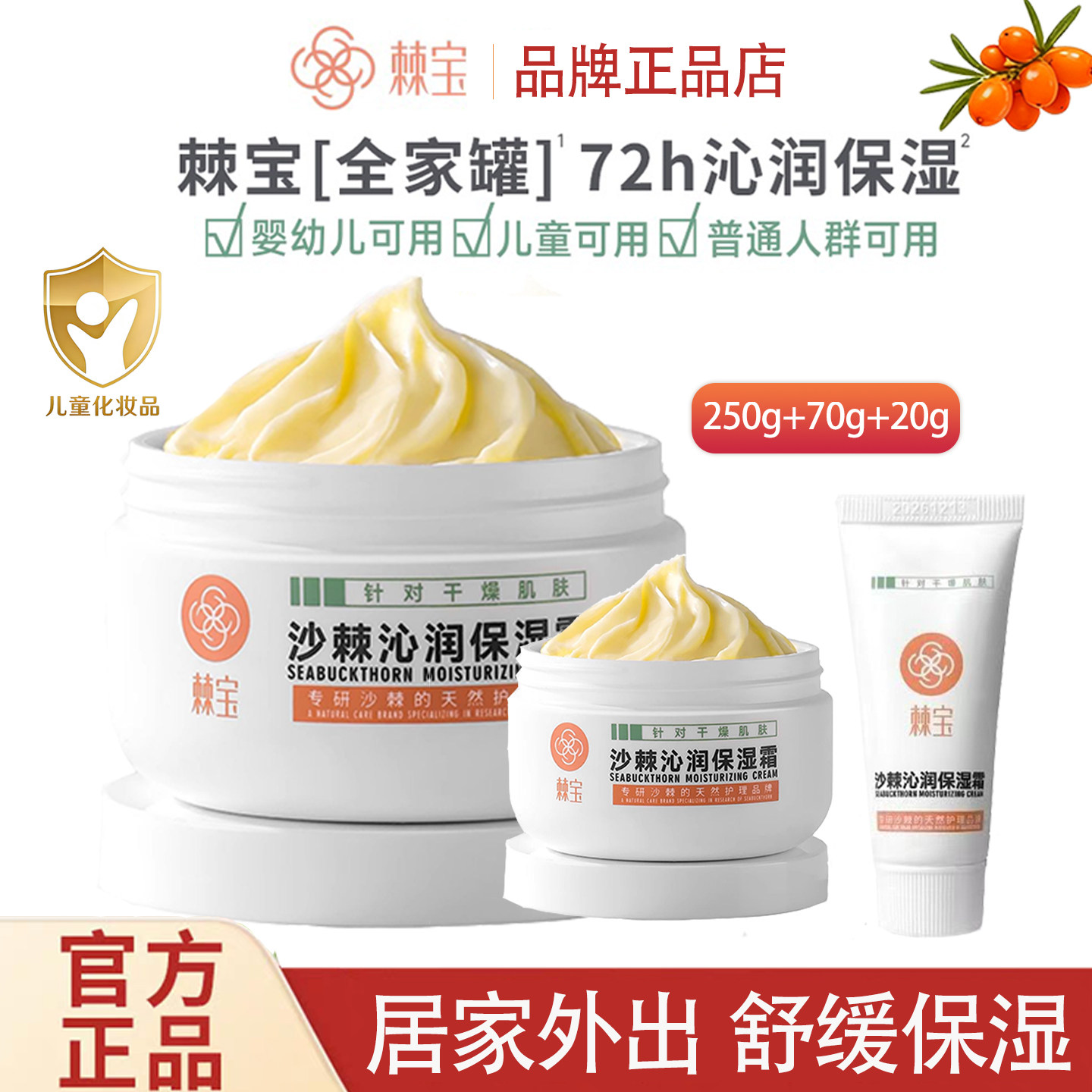棘宝儿童保湿霜秋冬季面霜妆前乳