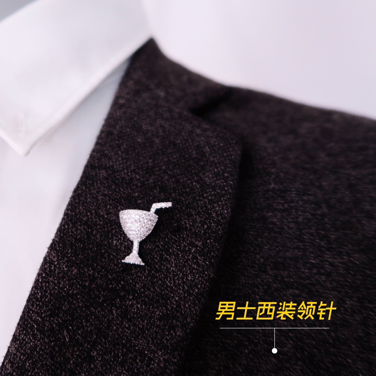 高档男士锆石领针饮料杯胸针新款杯子领花领刺马针领扣小领针男女