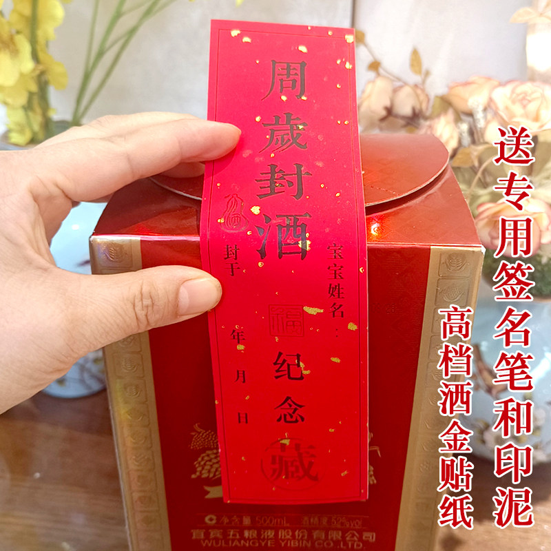贴纸生日周岁百天满月封酒贴