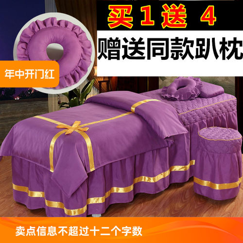 简约美容四件套纯色理疗洗头床罩