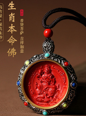 天然水飞砂吊坠本命年八大本命佛男女项链生肖守护神朱砂龙年挂件