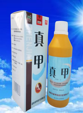 包邮 特价 正品 真甲科技 灰俪康 真甲侵泡液   湖南益阳 帝王甲