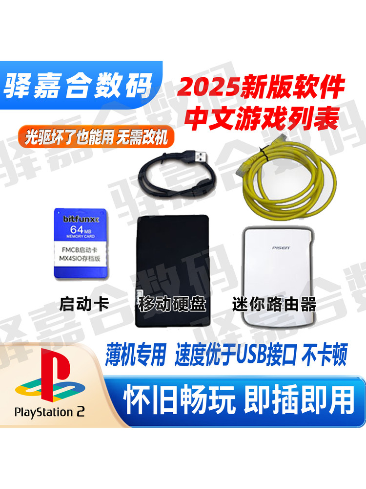 ③ Альтернатива CD-ROM для PS2 3 комплекта SMB жестких дисков без дисков PS2 бесплатная замена игровой машины полная копия подключи и играй Изображение 1