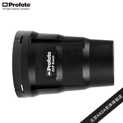 保富图 profoto OCF 束光筒 OCF Snoot B1X/B1/B2适用u 聚光筒