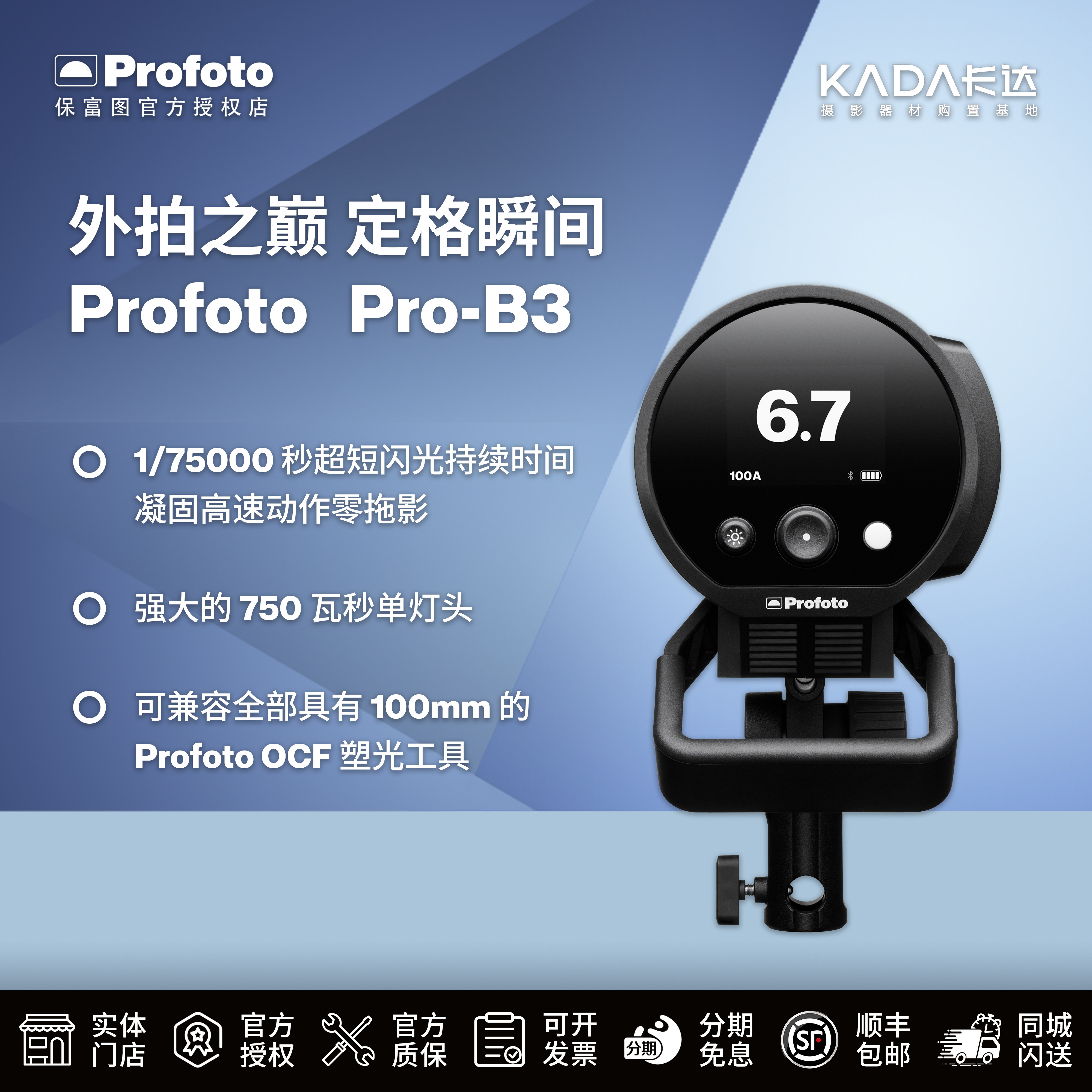 Profoto保富图Pro B3外拍灯750w闪光灯大功率棚拍影室灯电池蓝牙