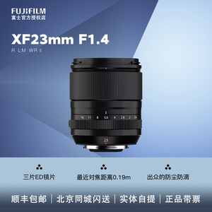【北京现货】富士XF23mm f1.4R LM WR 2代镜头xf23 f1.4 2代