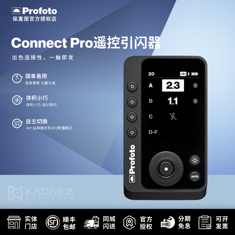 Profoto保富图 Connect Pro无线遥控引闪器