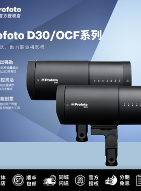 Profoto保富图D30专业影室灯人像静物直播摄影补光灯便携闪光灯