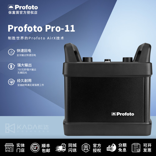 保富图Pro-11大功率1200w闪光灯
