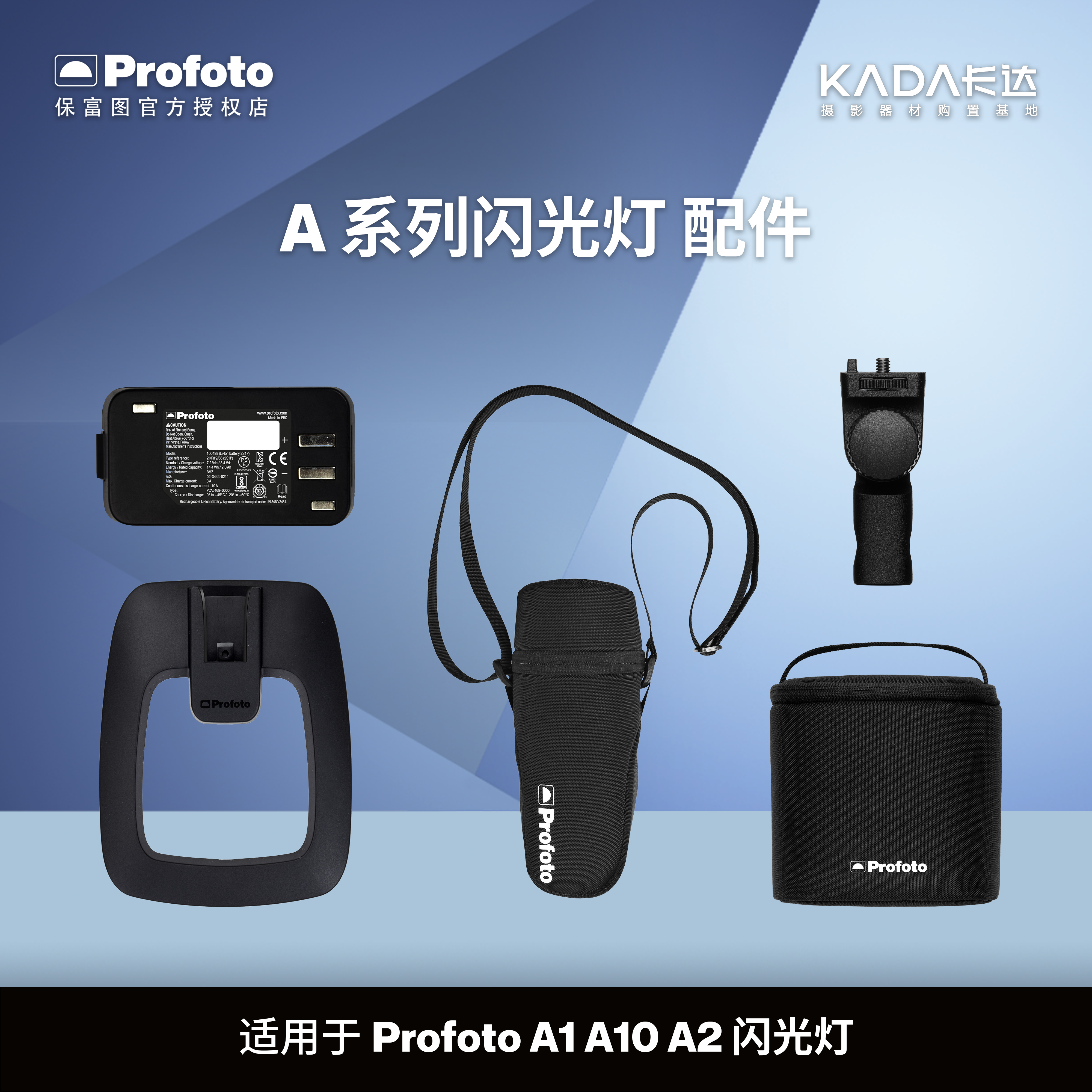 Profoto保富图适用于A10机顶闪光灯电池支架热靴底座充电器